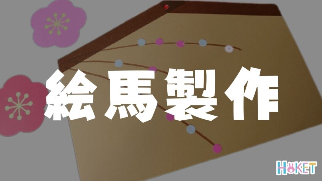 【卯年製作】かわいいうさぎ製作アイデア | HOKET MAGAZINE | 子ども向け工作・ワークショップ情報 | 株式会社HOKET